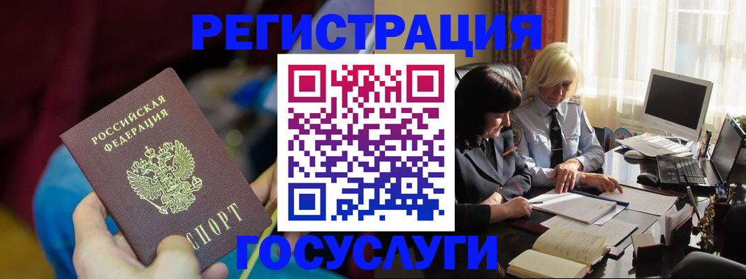 временная регистрация госуслуги в Югорске
